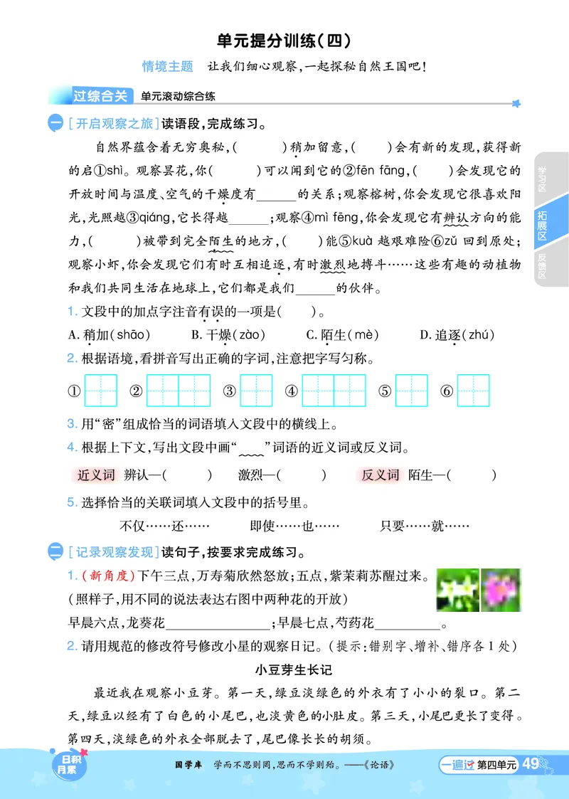 《一遍过》课时-24春语文3年级下册（RJ）_三年级上下册资料_小学三年级学习资料-25年更新版_3-02、小学三年级语文下册_3-2-2、练习题、作业、试题、试卷_电子册类