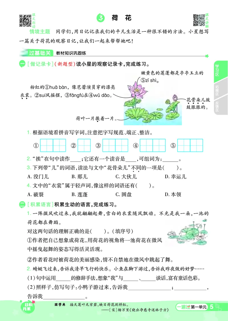 《一遍过》课时-24春语文3年级下册（RJ）_三年级上下册资料_小学三年级学习资料-25年更新版_3-02、小学三年级语文下册_3-2-2、练习题、作业、试题、试卷_电子册类
