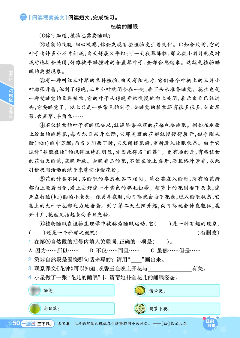 《一遍过》课时-24春语文3年级下册（RJ）_三年级上下册资料_小学三年级学习资料-25年更新版_3-02、小学三年级语文下册_3-2-2、练习题、作业、试题、试卷_电子册类
