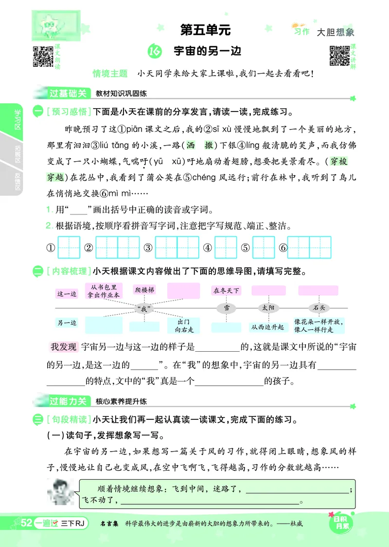 《一遍过》课时-24春语文3年级下册（RJ）_三年级上下册资料_小学三年级学习资料-25年更新版_3-02、小学三年级语文下册_3-2-2、练习题、作业、试题、试卷_电子册类