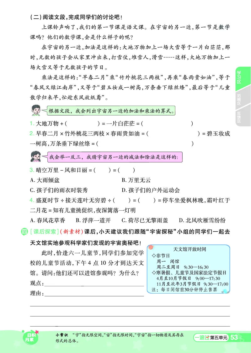 《一遍过》课时-24春语文3年级下册（RJ）_三年级上下册资料_小学三年级学习资料-25年更新版_3-02、小学三年级语文下册_3-2-2、练习题、作业、试题、试卷_电子册类