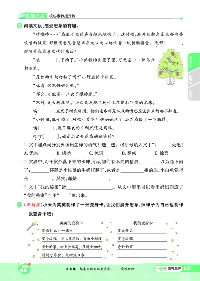 《一遍过》课时-24春语文3年级下册（RJ）_三年级上下册资料_小学三年级学习资料-25年更新版_3-02、小学三年级语文下册_3-2-2、练习题、作业、试题、试卷_电子册类