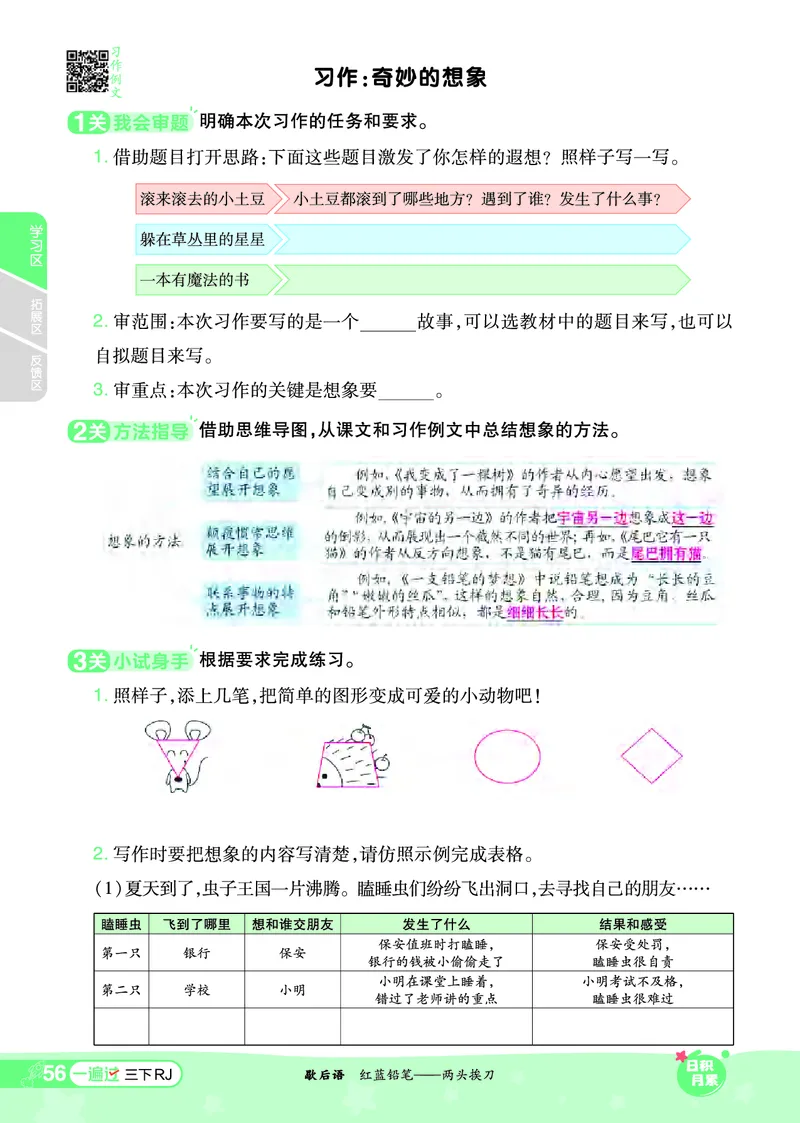 《一遍过》课时-24春语文3年级下册（RJ）_三年级上下册资料_小学三年级学习资料-25年更新版_3-02、小学三年级语文下册_3-2-2、练习题、作业、试题、试卷_电子册类