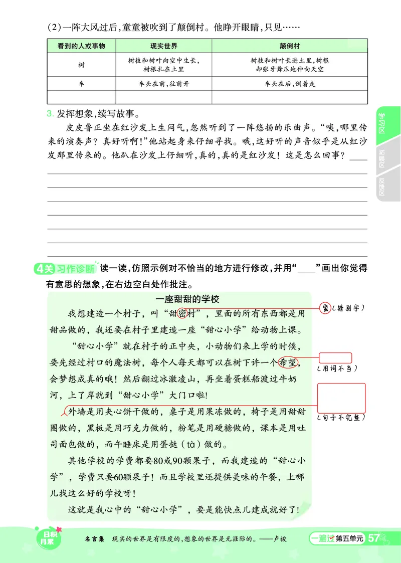 《一遍过》课时-24春语文3年级下册（RJ）_三年级上下册资料_小学三年级学习资料-25年更新版_3-02、小学三年级语文下册_3-2-2、练习题、作业、试题、试卷_电子册类