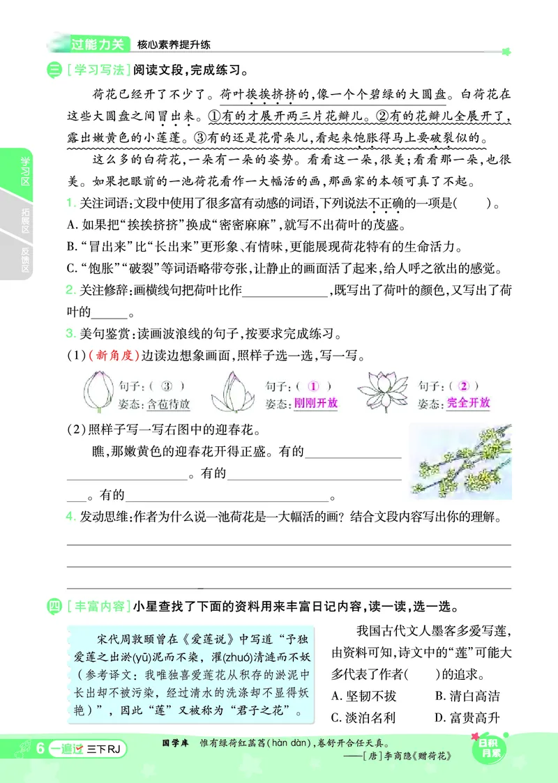 《一遍过》课时-24春语文3年级下册（RJ）_三年级上下册资料_小学三年级学习资料-25年更新版_3-02、小学三年级语文下册_3-2-2、练习题、作业、试题、试卷_电子册类