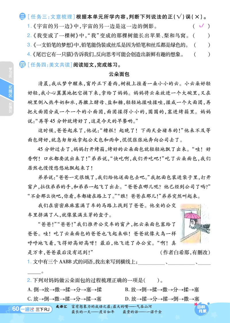 《一遍过》课时-24春语文3年级下册（RJ）_三年级上下册资料_小学三年级学习资料-25年更新版_3-02、小学三年级语文下册_3-2-2、练习题、作业、试题、试卷_电子册类