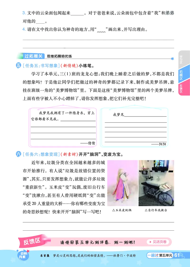 《一遍过》课时-24春语文3年级下册（RJ）_三年级上下册资料_小学三年级学习资料-25年更新版_3-02、小学三年级语文下册_3-2-2、练习题、作业、试题、试卷_电子册类