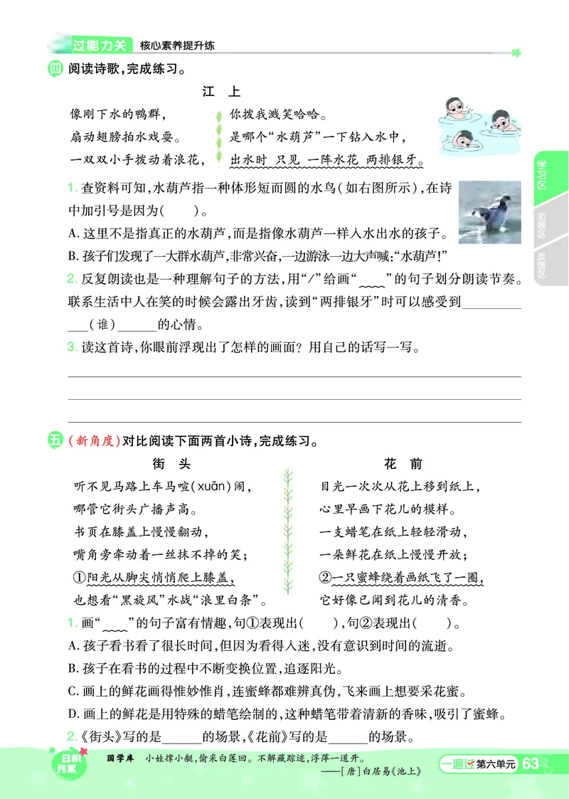 《一遍过》课时-24春语文3年级下册（RJ）_三年级上下册资料_小学三年级学习资料-25年更新版_3-02、小学三年级语文下册_3-2-2、练习题、作业、试题、试卷_电子册类