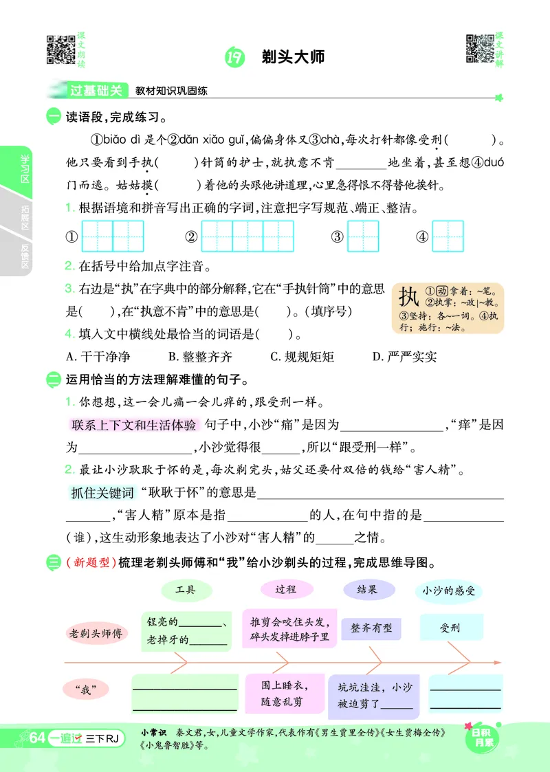 《一遍过》课时-24春语文3年级下册（RJ）_三年级上下册资料_小学三年级学习资料-25年更新版_3-02、小学三年级语文下册_3-2-2、练习题、作业、试题、试卷_电子册类