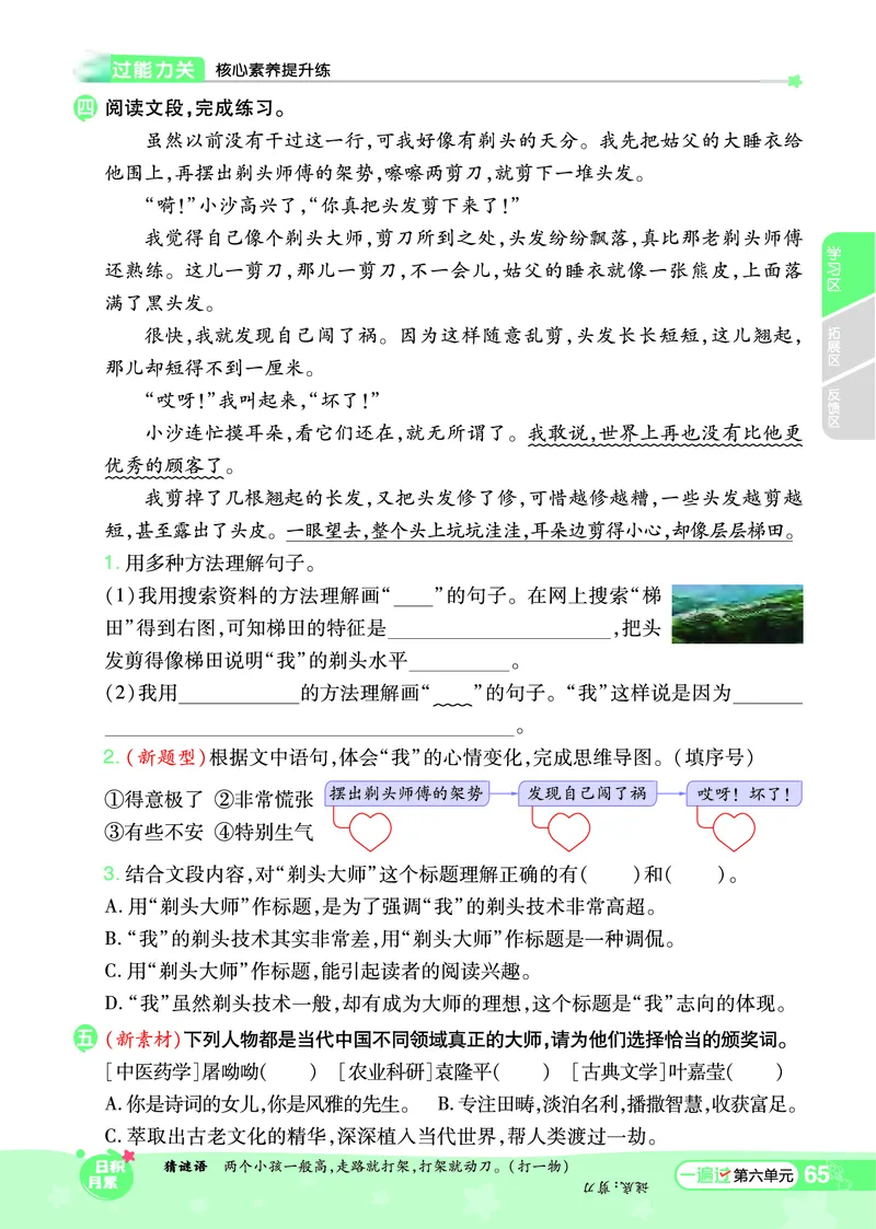 《一遍过》课时-24春语文3年级下册（RJ）_三年级上下册资料_小学三年级学习资料-25年更新版_3-02、小学三年级语文下册_3-2-2、练习题、作业、试题、试卷_电子册类