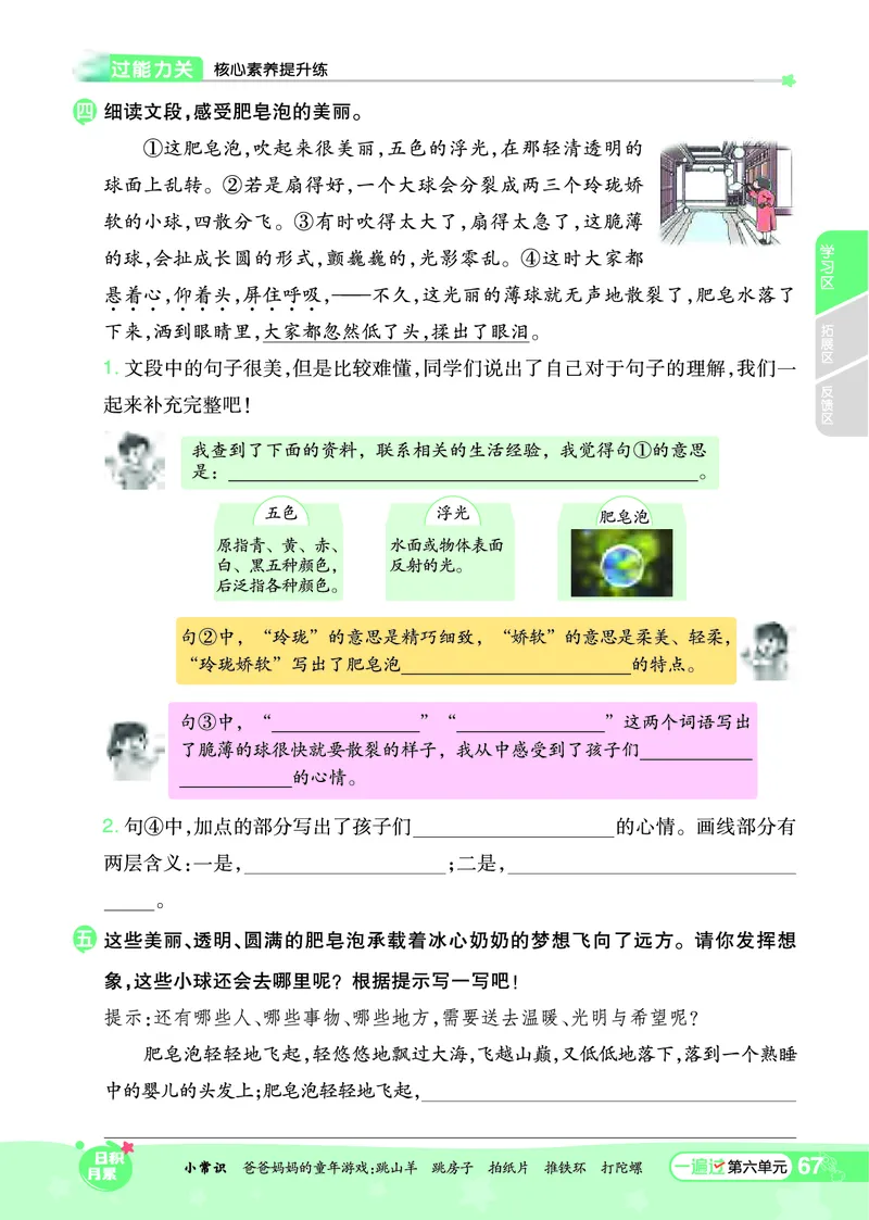 《一遍过》课时-24春语文3年级下册（RJ）_三年级上下册资料_小学三年级学习资料-25年更新版_3-02、小学三年级语文下册_3-2-2、练习题、作业、试题、试卷_电子册类