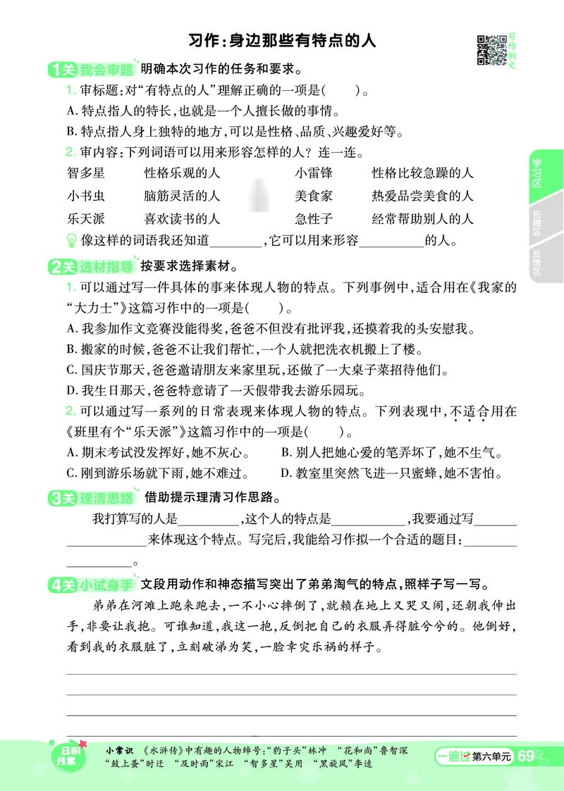 《一遍过》课时-24春语文3年级下册（RJ）_三年级上下册资料_小学三年级学习资料-25年更新版_3-02、小学三年级语文下册_3-2-2、练习题、作业、试题、试卷_电子册类