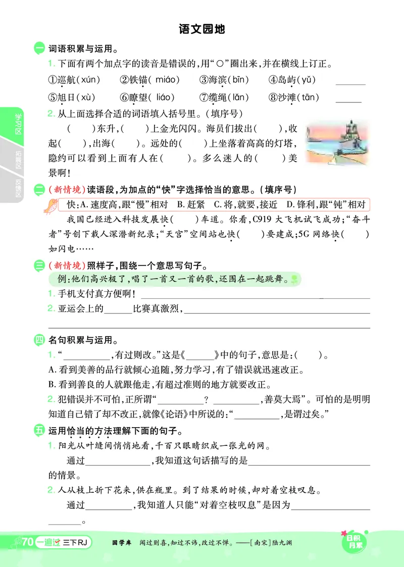 《一遍过》课时-24春语文3年级下册（RJ）_三年级上下册资料_小学三年级学习资料-25年更新版_3-02、小学三年级语文下册_3-2-2、练习题、作业、试题、试卷_电子册类