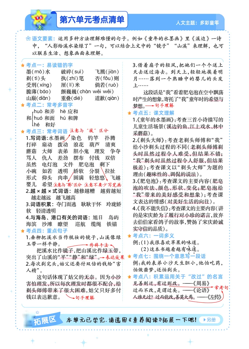 《一遍过》课时-24春语文3年级下册（RJ）_三年级上下册资料_小学三年级学习资料-25年更新版_3-02、小学三年级语文下册_3-2-2、练习题、作业、试题、试卷_电子册类