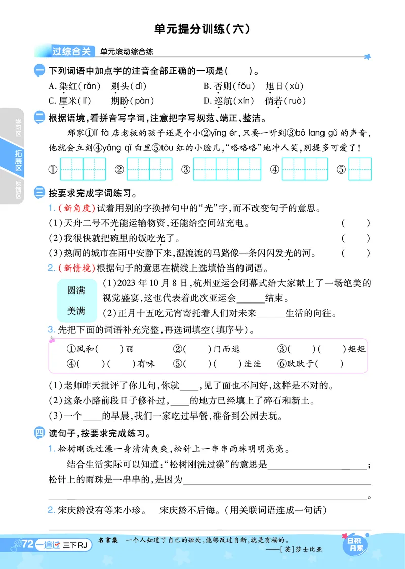 《一遍过》课时-24春语文3年级下册（RJ）_三年级上下册资料_小学三年级学习资料-25年更新版_3-02、小学三年级语文下册_3-2-2、练习题、作业、试题、试卷_电子册类