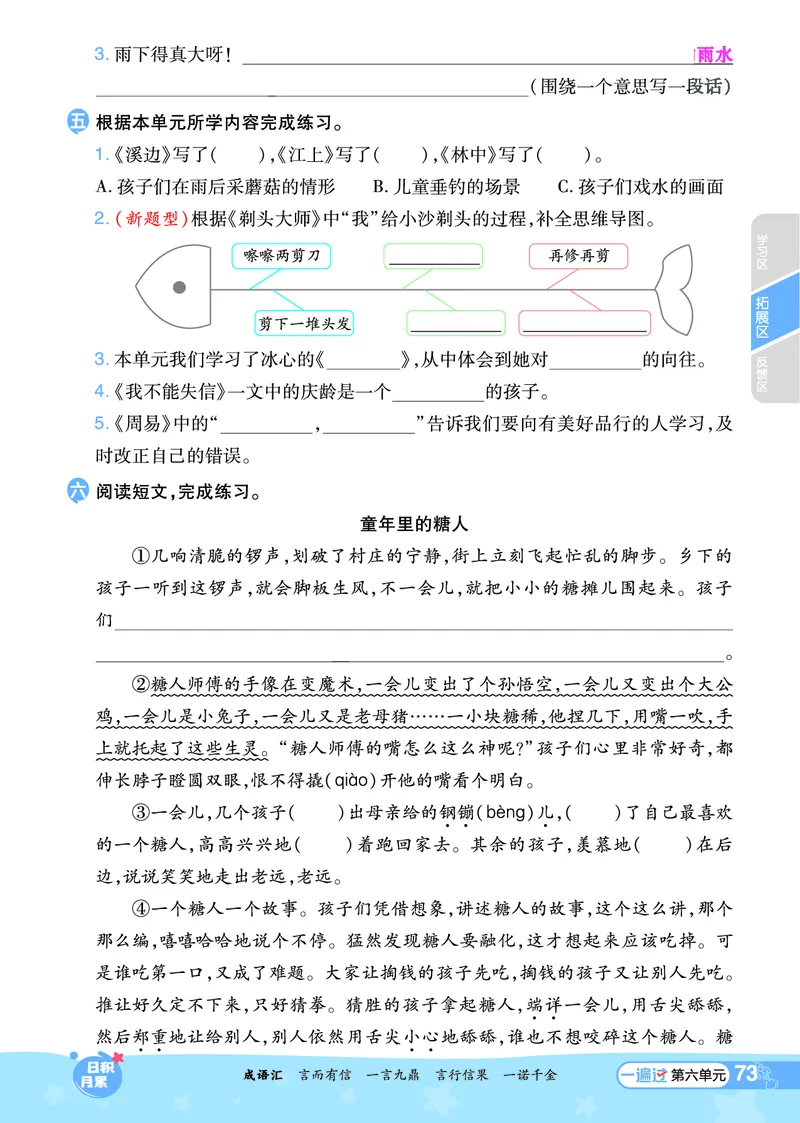 《一遍过》课时-24春语文3年级下册（RJ）_三年级上下册资料_小学三年级学习资料-25年更新版_3-02、小学三年级语文下册_3-2-2、练习题、作业、试题、试卷_电子册类