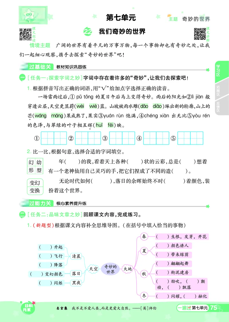《一遍过》课时-24春语文3年级下册（RJ）_三年级上下册资料_小学三年级学习资料-25年更新版_3-02、小学三年级语文下册_3-2-2、练习题、作业、试题、试卷_电子册类