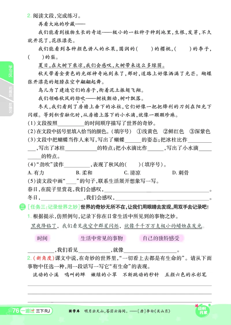 《一遍过》课时-24春语文3年级下册（RJ）_三年级上下册资料_小学三年级学习资料-25年更新版_3-02、小学三年级语文下册_3-2-2、练习题、作业、试题、试卷_电子册类