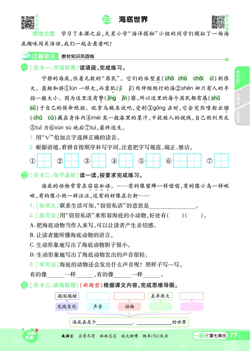 《一遍过》课时-24春语文3年级下册（RJ）_三年级上下册资料_小学三年级学习资料-25年更新版_3-02、小学三年级语文下册_3-2-2、练习题、作业、试题、试卷_电子册类