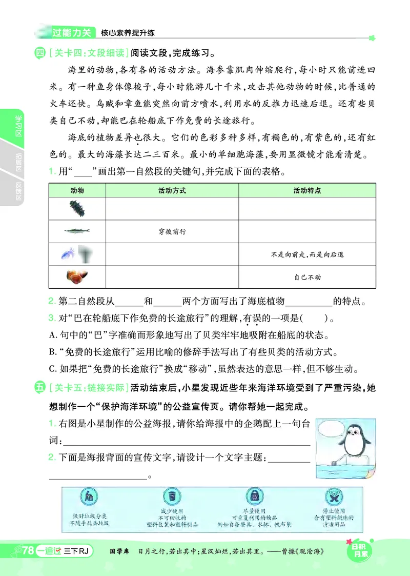 《一遍过》课时-24春语文3年级下册（RJ）_三年级上下册资料_小学三年级学习资料-25年更新版_3-02、小学三年级语文下册_3-2-2、练习题、作业、试题、试卷_电子册类