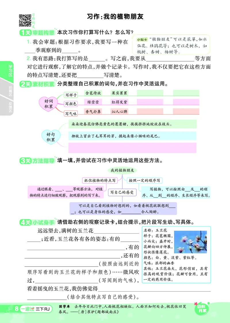 《一遍过》课时-24春语文3年级下册（RJ）_三年级上下册资料_小学三年级学习资料-25年更新版_3-02、小学三年级语文下册_3-2-2、练习题、作业、试题、试卷_电子册类