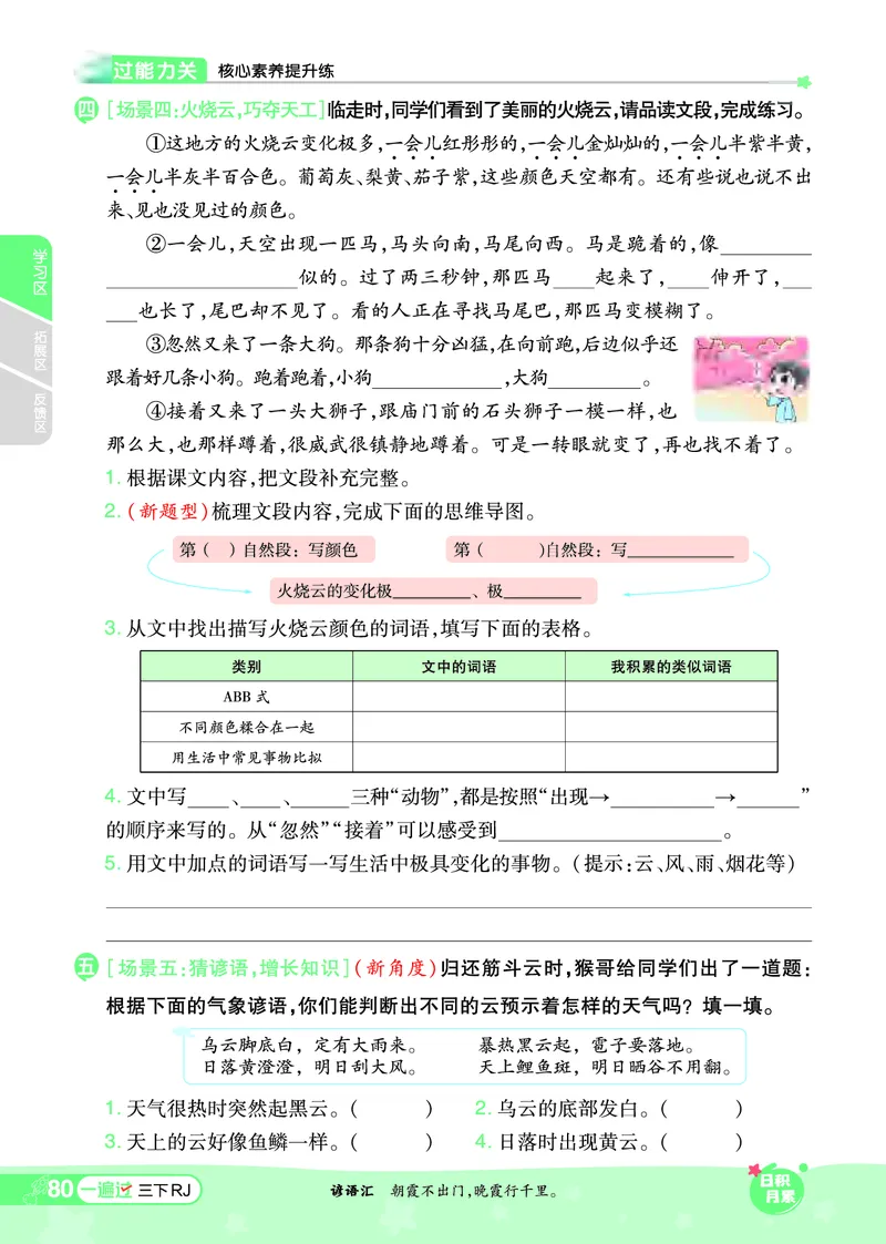 《一遍过》课时-24春语文3年级下册（RJ）_三年级上下册资料_小学三年级学习资料-25年更新版_3-02、小学三年级语文下册_3-2-2、练习题、作业、试题、试卷_电子册类