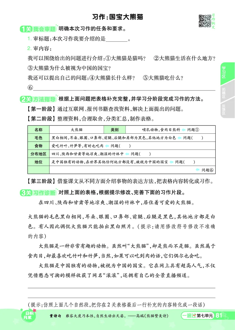 《一遍过》课时-24春语文3年级下册（RJ）_三年级上下册资料_小学三年级学习资料-25年更新版_3-02、小学三年级语文下册_3-2-2、练习题、作业、试题、试卷_电子册类