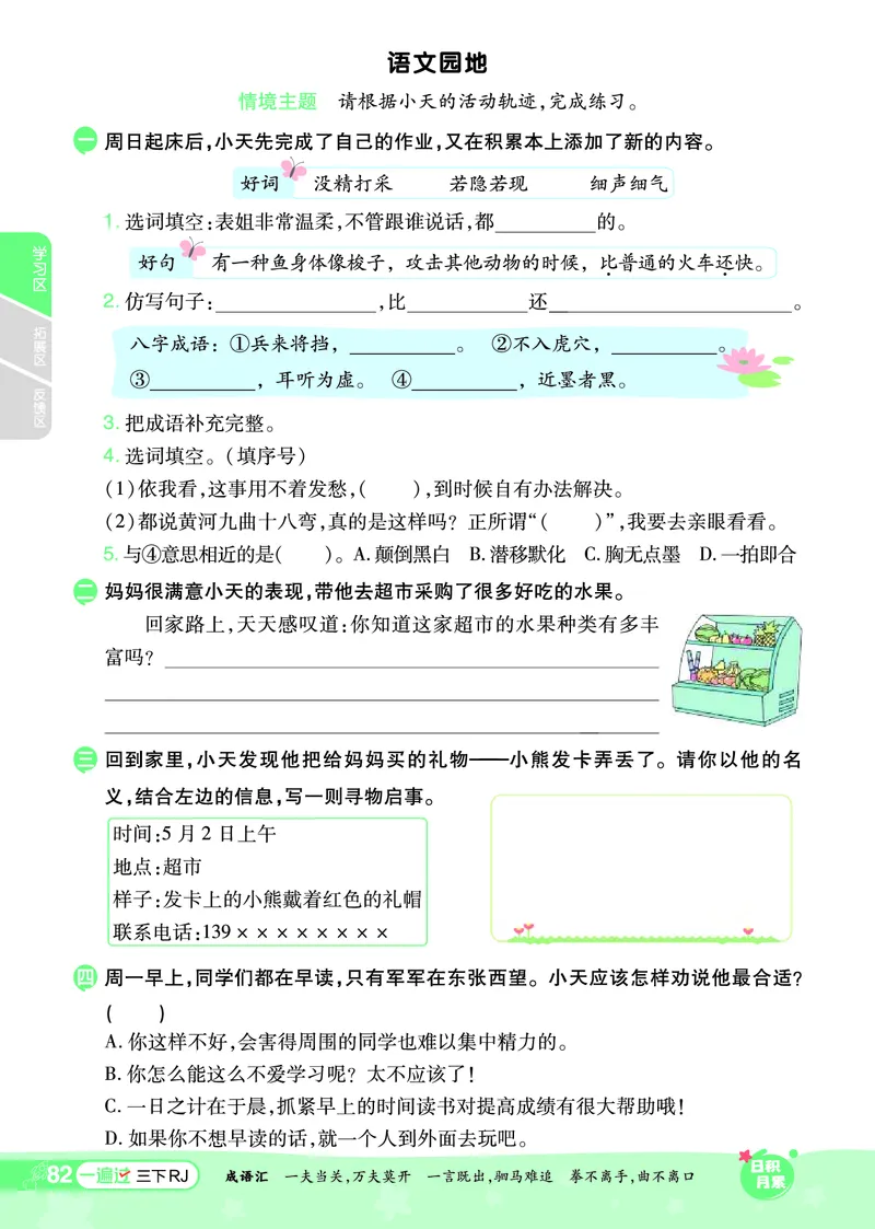 《一遍过》课时-24春语文3年级下册（RJ）_三年级上下册资料_小学三年级学习资料-25年更新版_3-02、小学三年级语文下册_3-2-2、练习题、作业、试题、试卷_电子册类