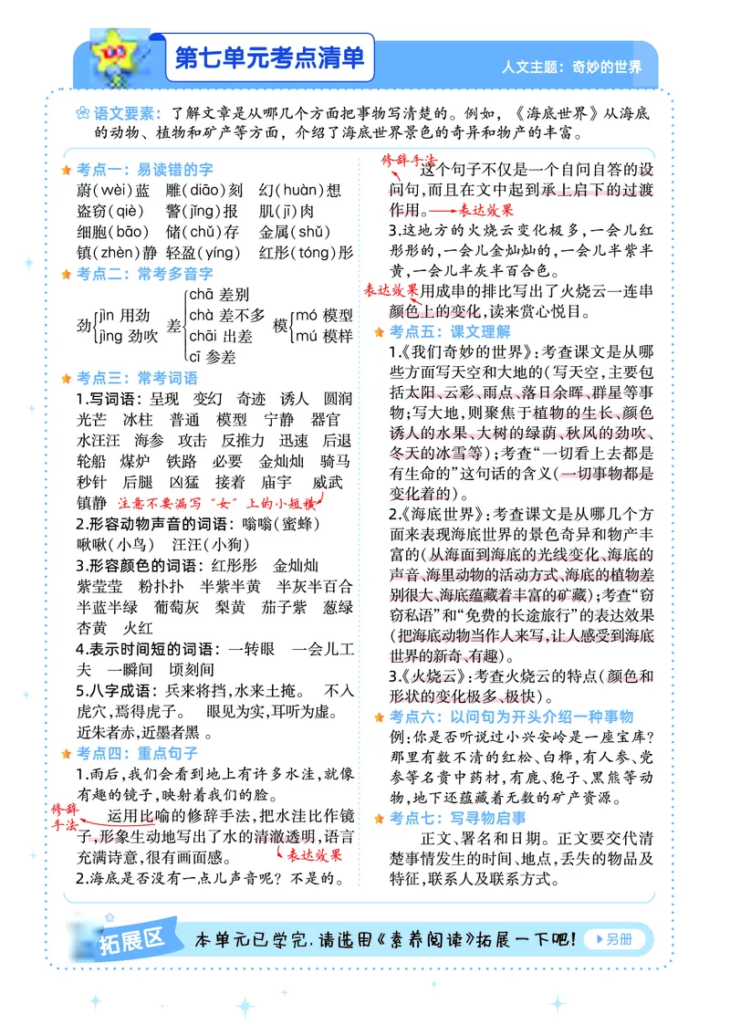 《一遍过》课时-24春语文3年级下册（RJ）_三年级上下册资料_小学三年级学习资料-25年更新版_3-02、小学三年级语文下册_3-2-2、练习题、作业、试题、试卷_电子册类