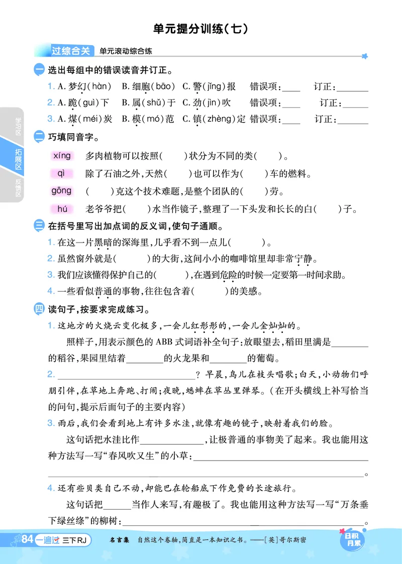 《一遍过》课时-24春语文3年级下册（RJ）_三年级上下册资料_小学三年级学习资料-25年更新版_3-02、小学三年级语文下册_3-2-2、练习题、作业、试题、试卷_电子册类