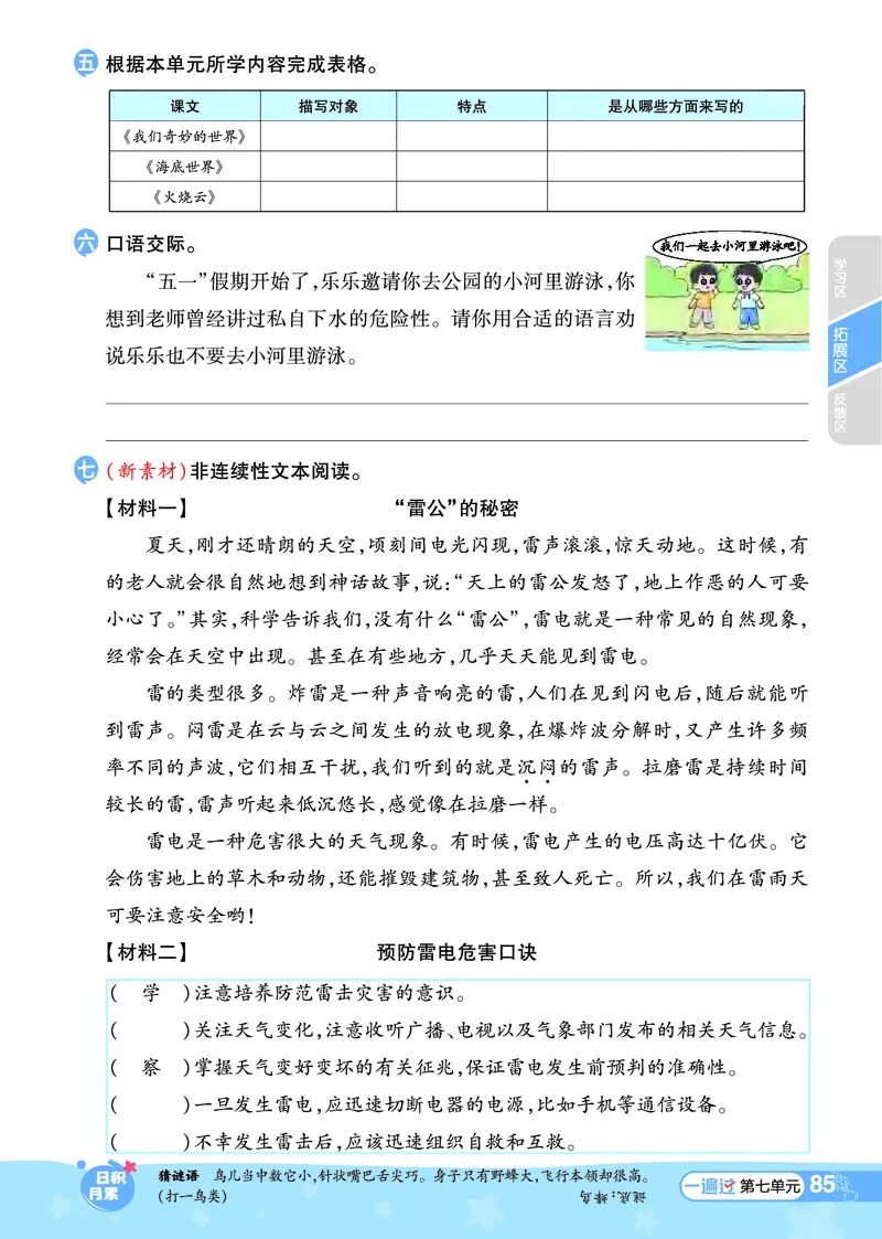 《一遍过》课时-24春语文3年级下册（RJ）_三年级上下册资料_小学三年级学习资料-25年更新版_3-02、小学三年级语文下册_3-2-2、练习题、作业、试题、试卷_电子册类