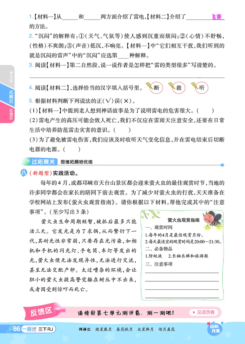 《一遍过》课时-24春语文3年级下册（RJ）_三年级上下册资料_小学三年级学习资料-25年更新版_3-02、小学三年级语文下册_3-2-2、练习题、作业、试题、试卷_电子册类