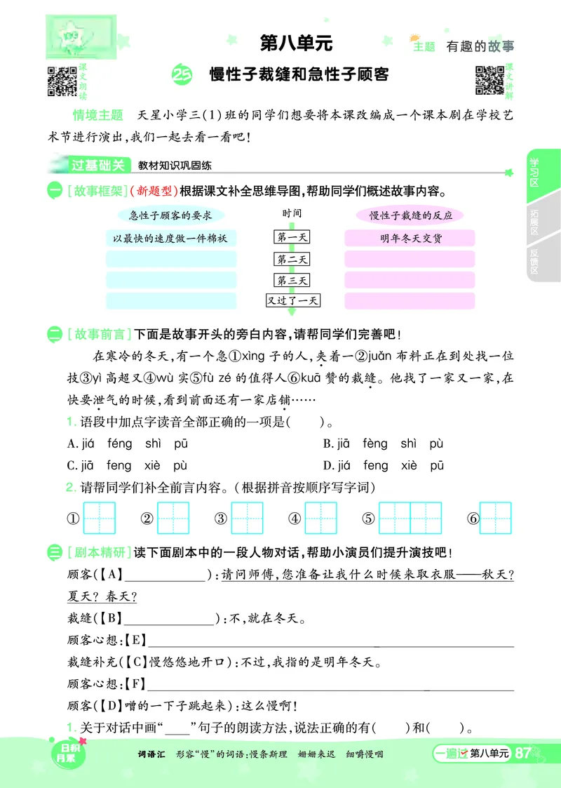《一遍过》课时-24春语文3年级下册（RJ）_三年级上下册资料_小学三年级学习资料-25年更新版_3-02、小学三年级语文下册_3-2-2、练习题、作业、试题、试卷_电子册类