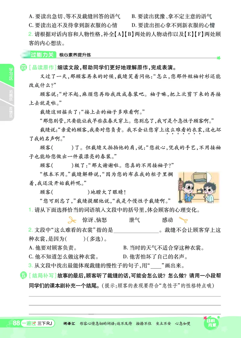 《一遍过》课时-24春语文3年级下册（RJ）_三年级上下册资料_小学三年级学习资料-25年更新版_3-02、小学三年级语文下册_3-2-2、练习题、作业、试题、试卷_电子册类