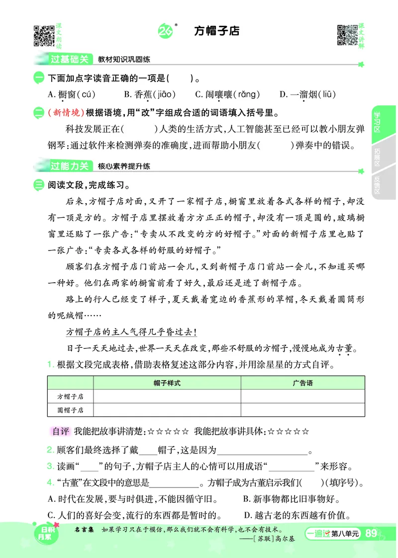 《一遍过》课时-24春语文3年级下册（RJ）_三年级上下册资料_小学三年级学习资料-25年更新版_3-02、小学三年级语文下册_3-2-2、练习题、作业、试题、试卷_电子册类