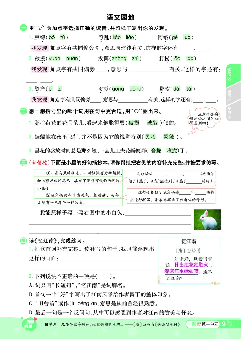 《一遍过》课时-24春语文3年级下册（RJ）_三年级上下册资料_小学三年级学习资料-25年更新版_3-02、小学三年级语文下册_3-2-2、练习题、作业、试题、试卷_电子册类