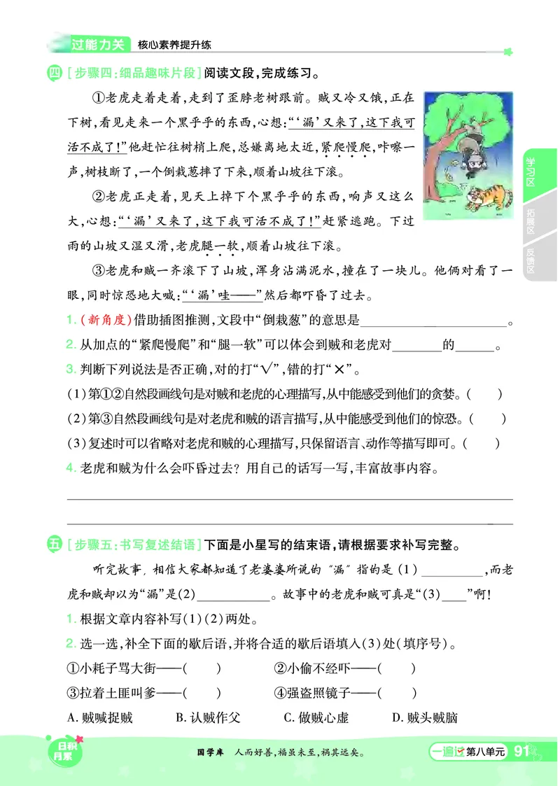 《一遍过》课时-24春语文3年级下册（RJ）_三年级上下册资料_小学三年级学习资料-25年更新版_3-02、小学三年级语文下册_3-2-2、练习题、作业、试题、试卷_电子册类