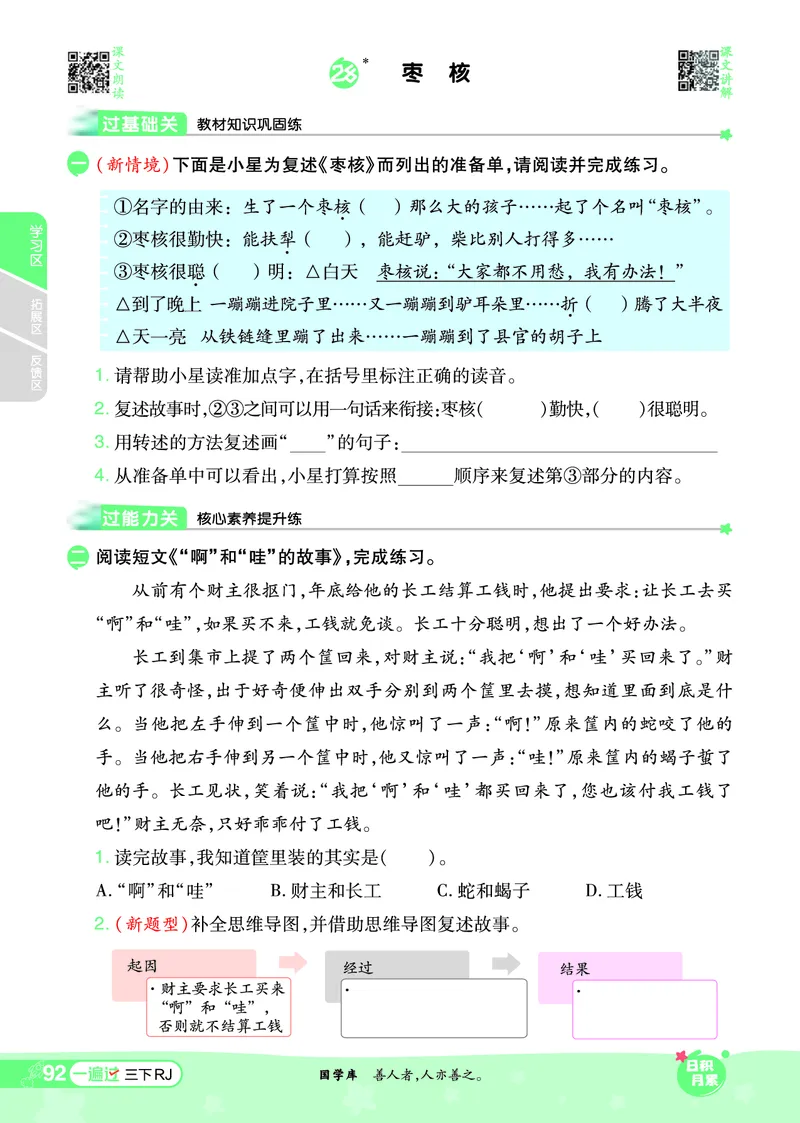 《一遍过》课时-24春语文3年级下册（RJ）_三年级上下册资料_小学三年级学习资料-25年更新版_3-02、小学三年级语文下册_3-2-2、练习题、作业、试题、试卷_电子册类