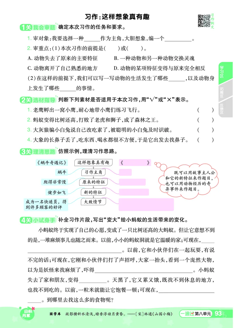 《一遍过》课时-24春语文3年级下册（RJ）_三年级上下册资料_小学三年级学习资料-25年更新版_3-02、小学三年级语文下册_3-2-2、练习题、作业、试题、试卷_电子册类