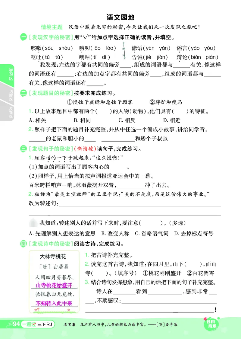 《一遍过》课时-24春语文3年级下册（RJ）_三年级上下册资料_小学三年级学习资料-25年更新版_3-02、小学三年级语文下册_3-2-2、练习题、作业、试题、试卷_电子册类
