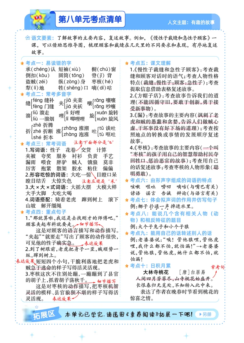《一遍过》课时-24春语文3年级下册（RJ）_三年级上下册资料_小学三年级学习资料-25年更新版_3-02、小学三年级语文下册_3-2-2、练习题、作业、试题、试卷_电子册类