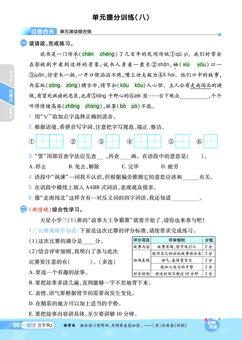 《一遍过》课时-24春语文3年级下册（RJ）_三年级上下册资料_小学三年级学习资料-25年更新版_3-02、小学三年级语文下册_3-2-2、练习题、作业、试题、试卷_电子册类