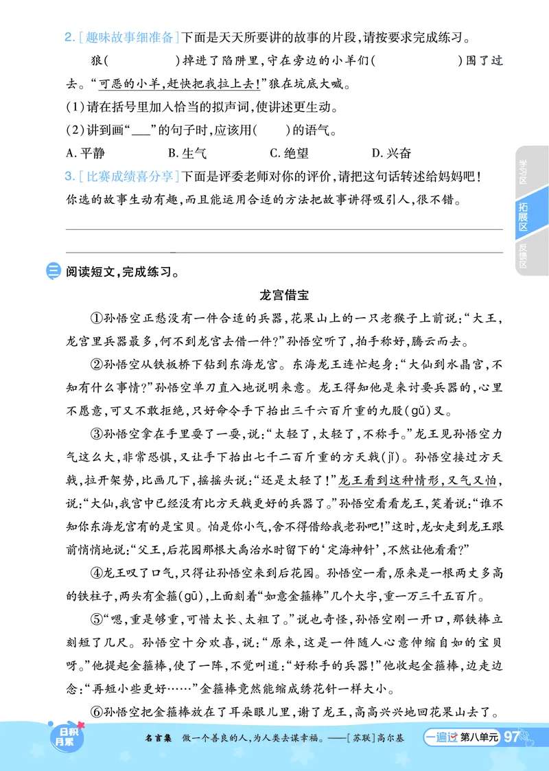 《一遍过》课时-24春语文3年级下册（RJ）_三年级上下册资料_小学三年级学习资料-25年更新版_3-02、小学三年级语文下册_3-2-2、练习题、作业、试题、试卷_电子册类