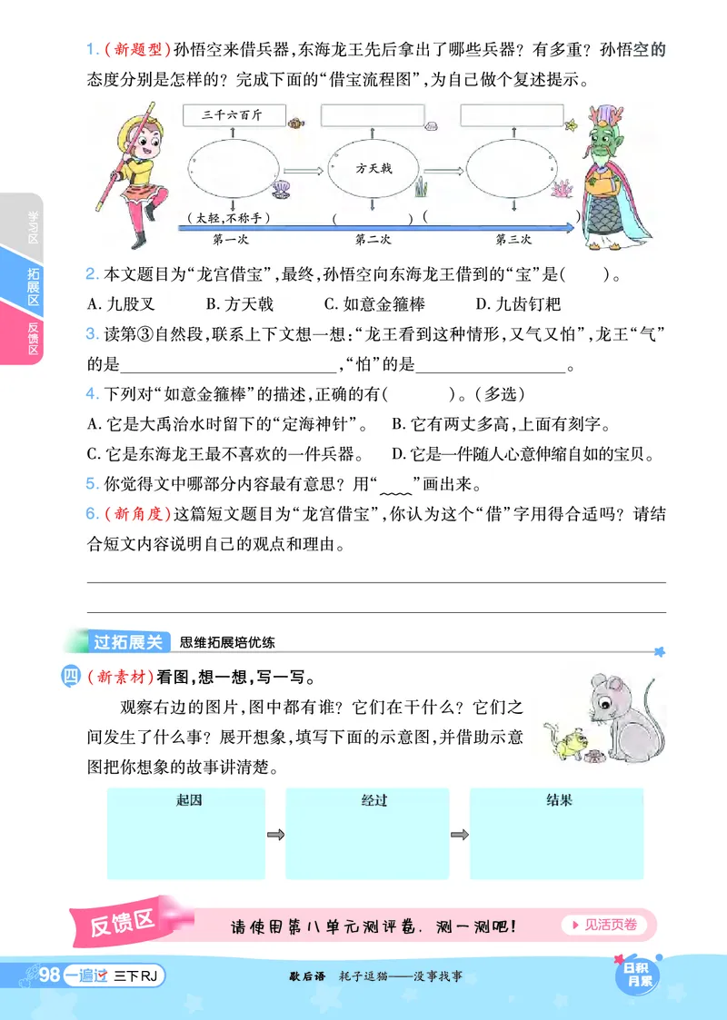 《一遍过》课时-24春语文3年级下册（RJ）_三年级上下册资料_小学三年级学习资料-25年更新版_3-02、小学三年级语文下册_3-2-2、练习题、作业、试题、试卷_电子册类