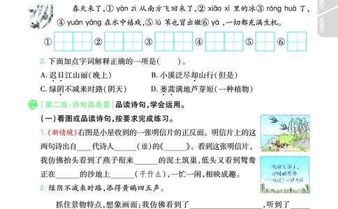 《一遍过》课时-24春语文3年级下册（RJ）_三年级上下册资料_小学三年级学习资料-25年更新版_3-02、小学三年级语文下册_3-2-2、练习题、作业、试题、试卷_电子册类