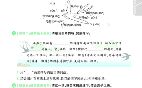 《一遍过》课时-24春语文3年级下册（RJ）_三年级上下册资料_小学三年级学习资料-25年更新版_3-02、小学三年级语文下册_3-2-2、练习题、作业、试题、试卷_电子册类