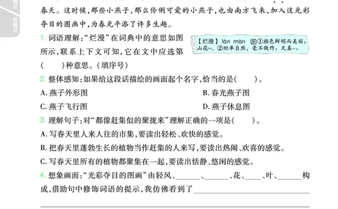 《一遍过》课时-24春语文3年级下册（RJ）_三年级上下册资料_小学三年级学习资料-25年更新版_3-02、小学三年级语文下册_3-2-2、练习题、作业、试题、试卷_电子册类
