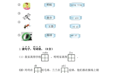 新版一年级下语文第五单元综合测试卷_一年级语文下册（统编版）_老课标资料_一下语文含教学视频_第一套_009-试题试卷word版可下载打印_第五单元