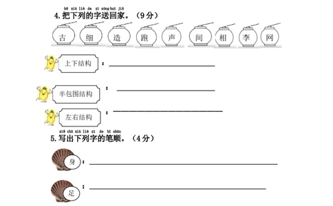 新版一年级下语文第五单元综合测试卷_一年级语文下册（统编版）_老课标资料_一下语文含教学视频_第一套_009-试题试卷word版可下载打印_第五单元