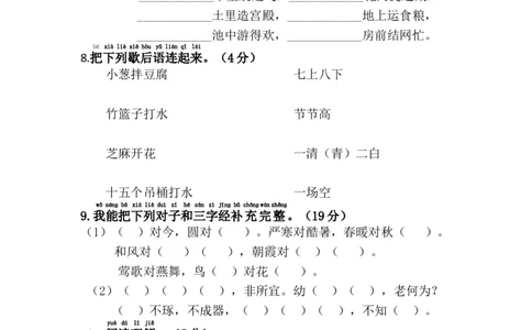 新版一年级下语文第五单元综合测试卷_一年级语文下册（统编版）_老课标资料_一下语文含教学视频_第一套_009-试题试卷word版可下载打印_第五单元